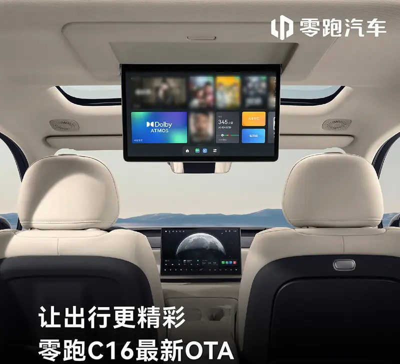<b>2024款零跑C16迎OTA升级 激光雷达版支持停车场记忆</b>